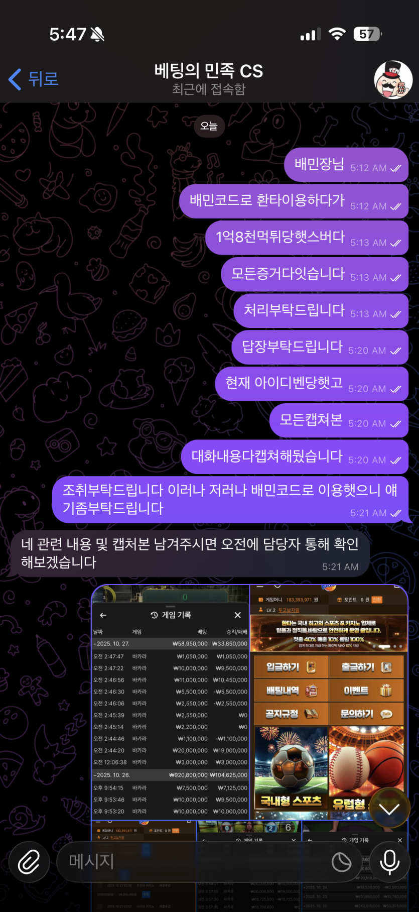 희대의 1억8천 먹튀사건(베x의 민족 보증업체 환타)(10)