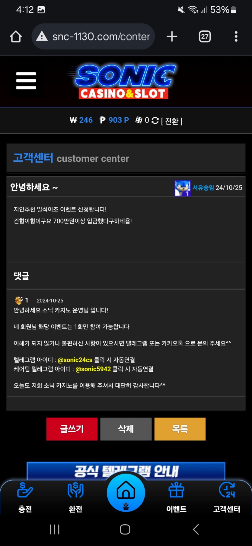 소닉카지노 지인추천 포인트 먹튀아닌 먹튀(2)