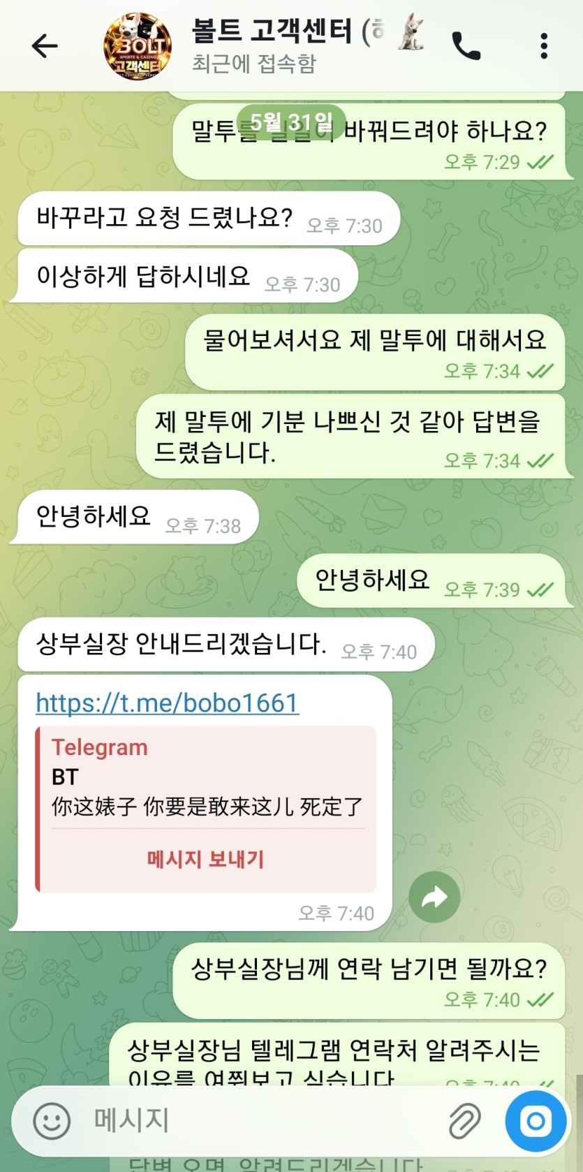 볼트 2차 글 1800만원 피해 2차 상부실장 협박(0)