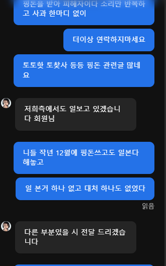 노빠꾸 핑돈 사이트 주의하세요(2)
