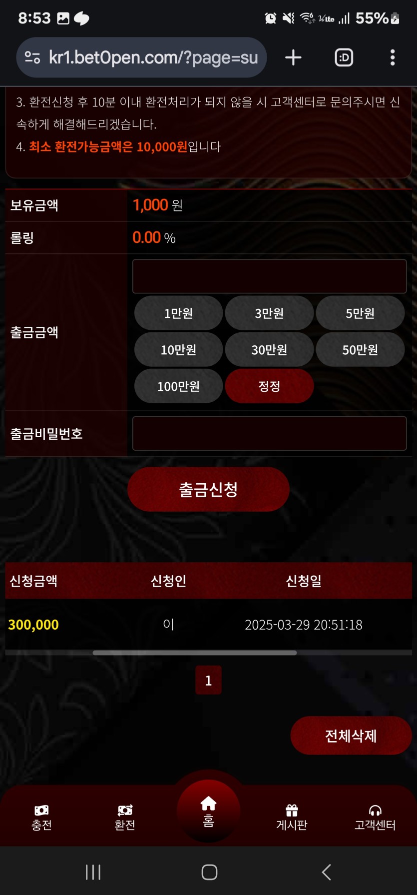 징기스칸 먹튀(4)