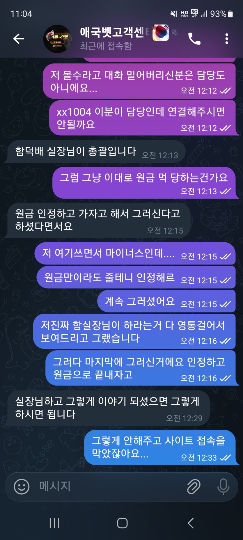 애국벳 200충 929환 원금 준다해놓고 먹튀하는 구멍가게 이용절대금지 상세사진있습니다(8)