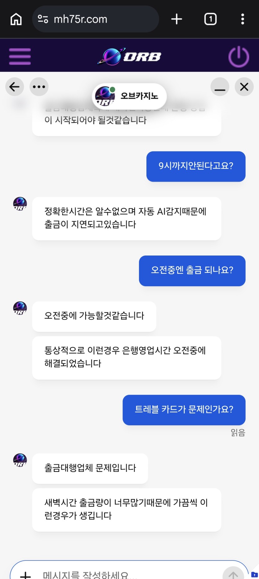 오브  1800 만 먹튀(3)