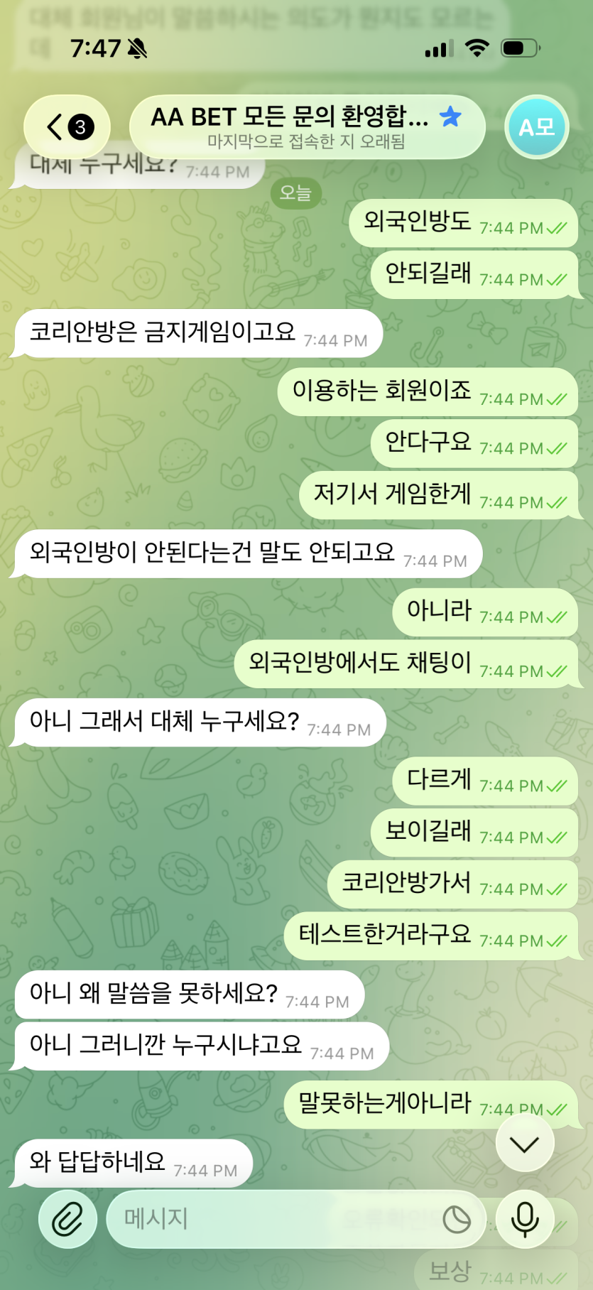 AA벳(바카라 화면 송출 사기 검거) 구멍가게 먹싸 조심하세요!!(5)
