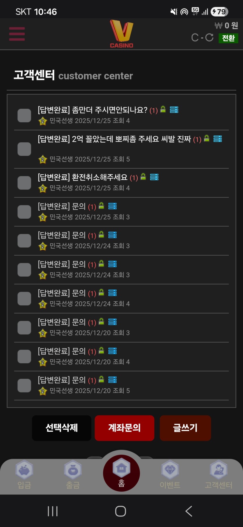 브이카지노(춘식) 1억 7천만원 먹튀(1)
