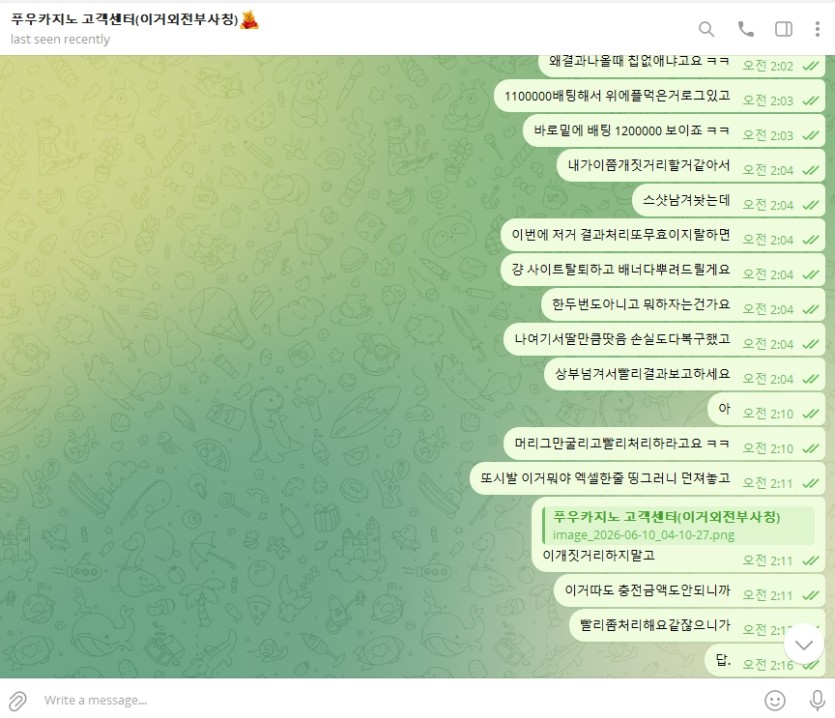푸우카지노 먹튀 , 푸우카지노 칩배팅 취소 칩팅 이용중지(8)