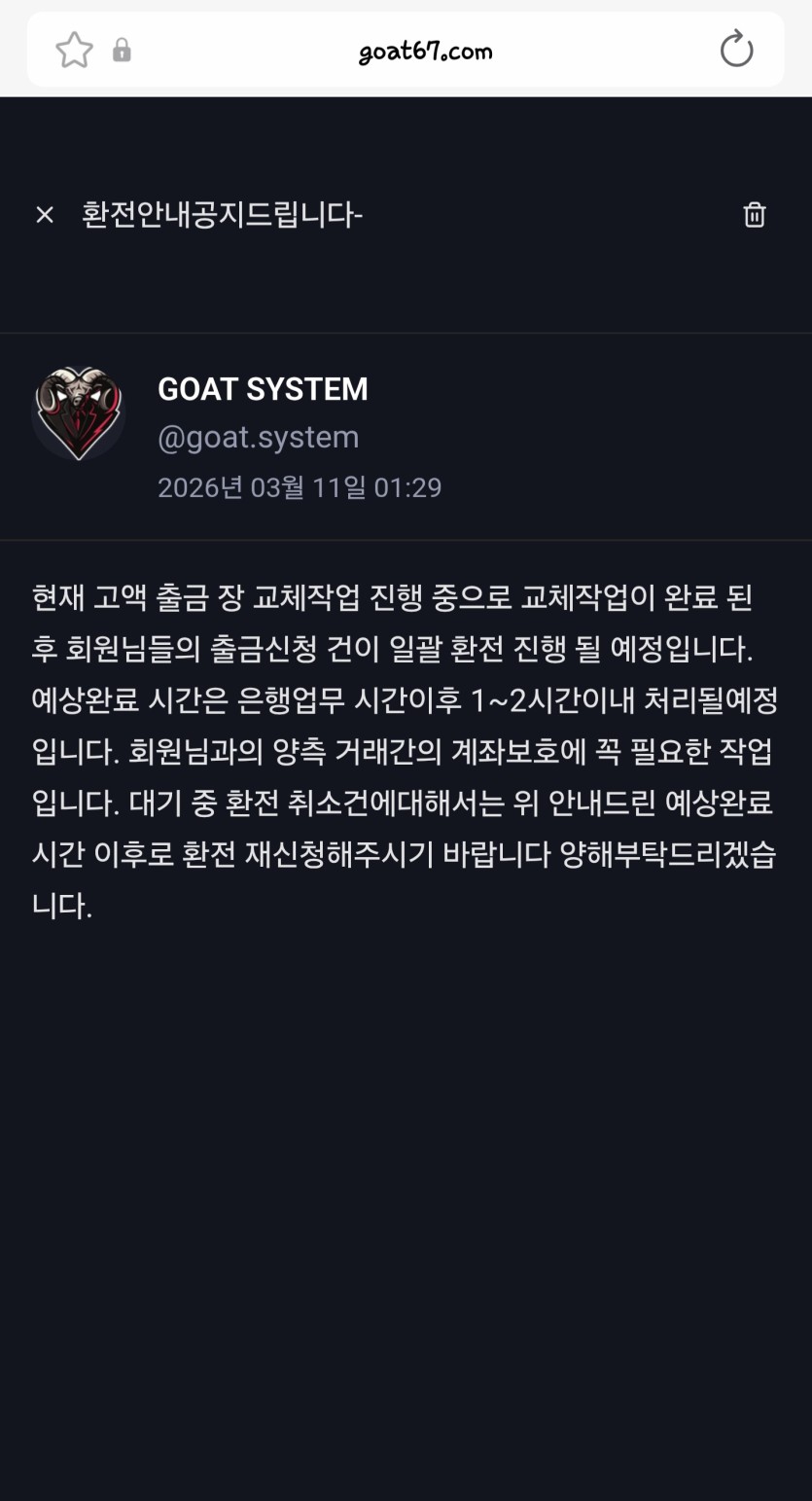 ※ 고트카지노 먹튀 당장 이용중지하세요 ※(1)