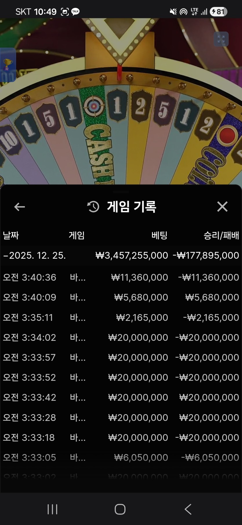 브이카지노(춘식) 1억 7천만원 먹튀(2)