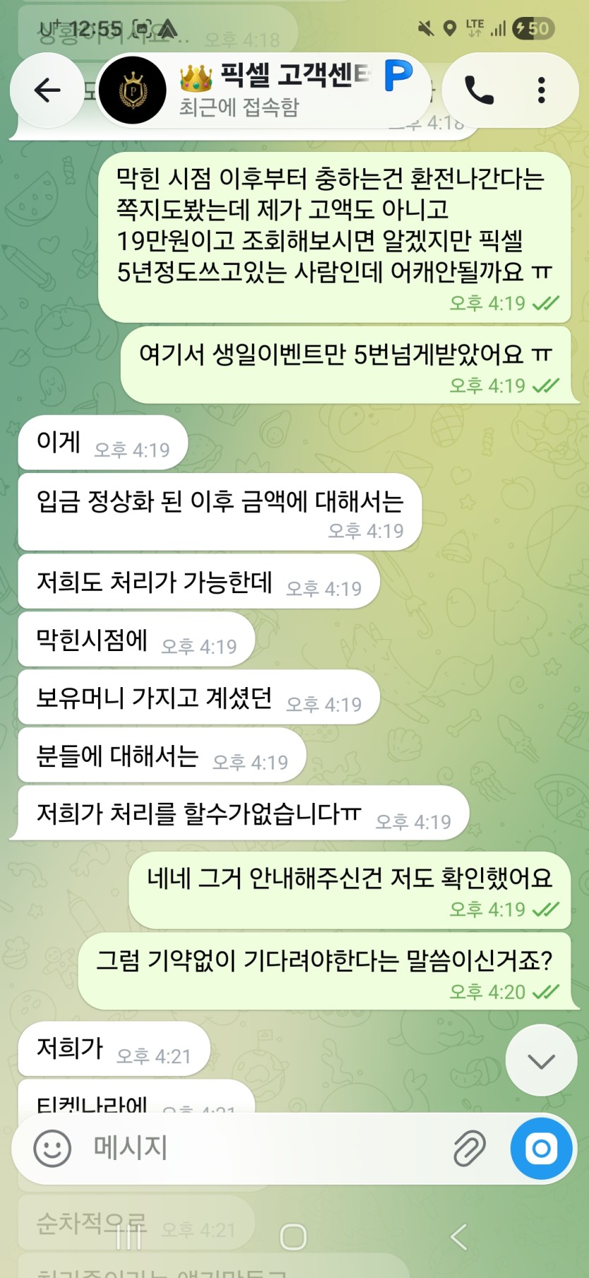 픽셀 19만원도 없는 먹튀구멍사이트(4)