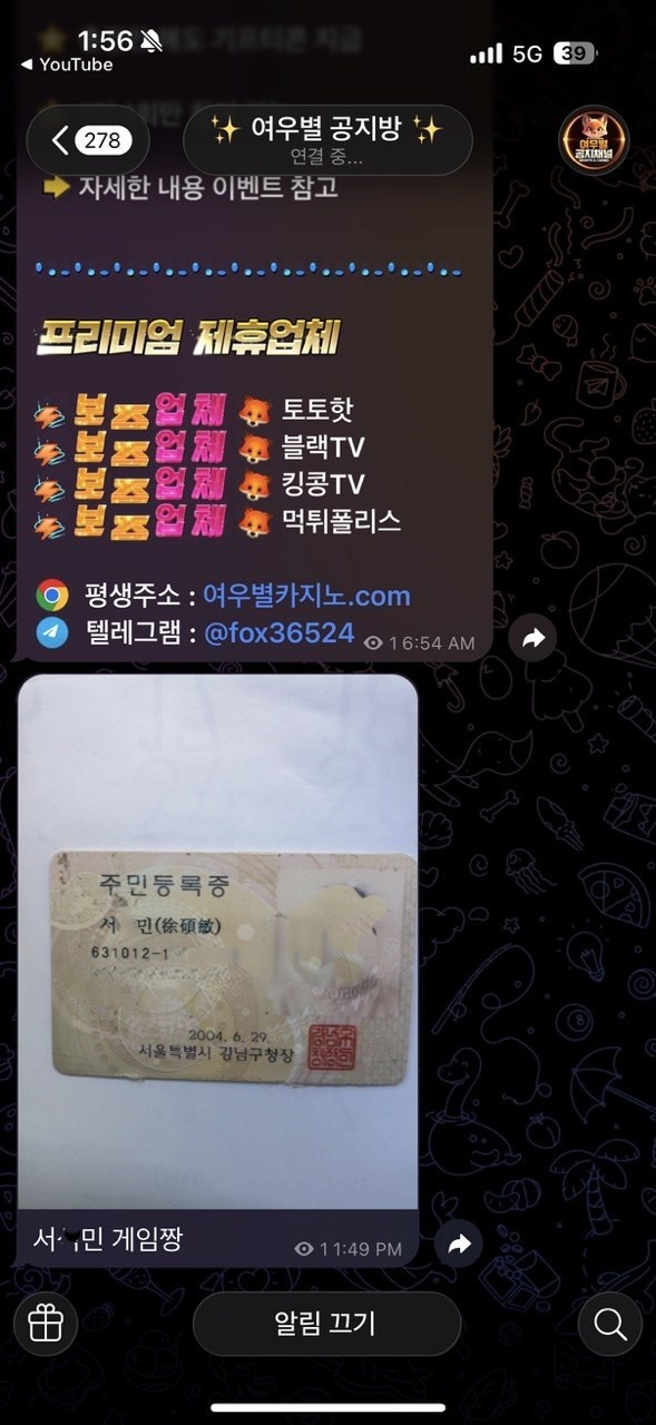 여우별 회원정보공유하는 악질사이트(1)