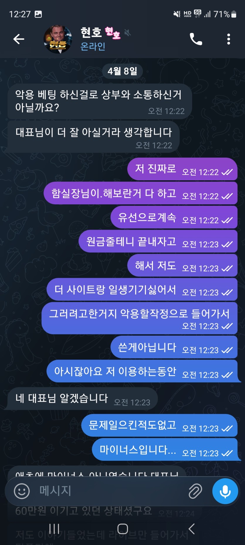 애국벳 200충 929환 원금 준다해놓고 먹튀하는 구멍가게 이용절대금지 상세사진있습니다(1)