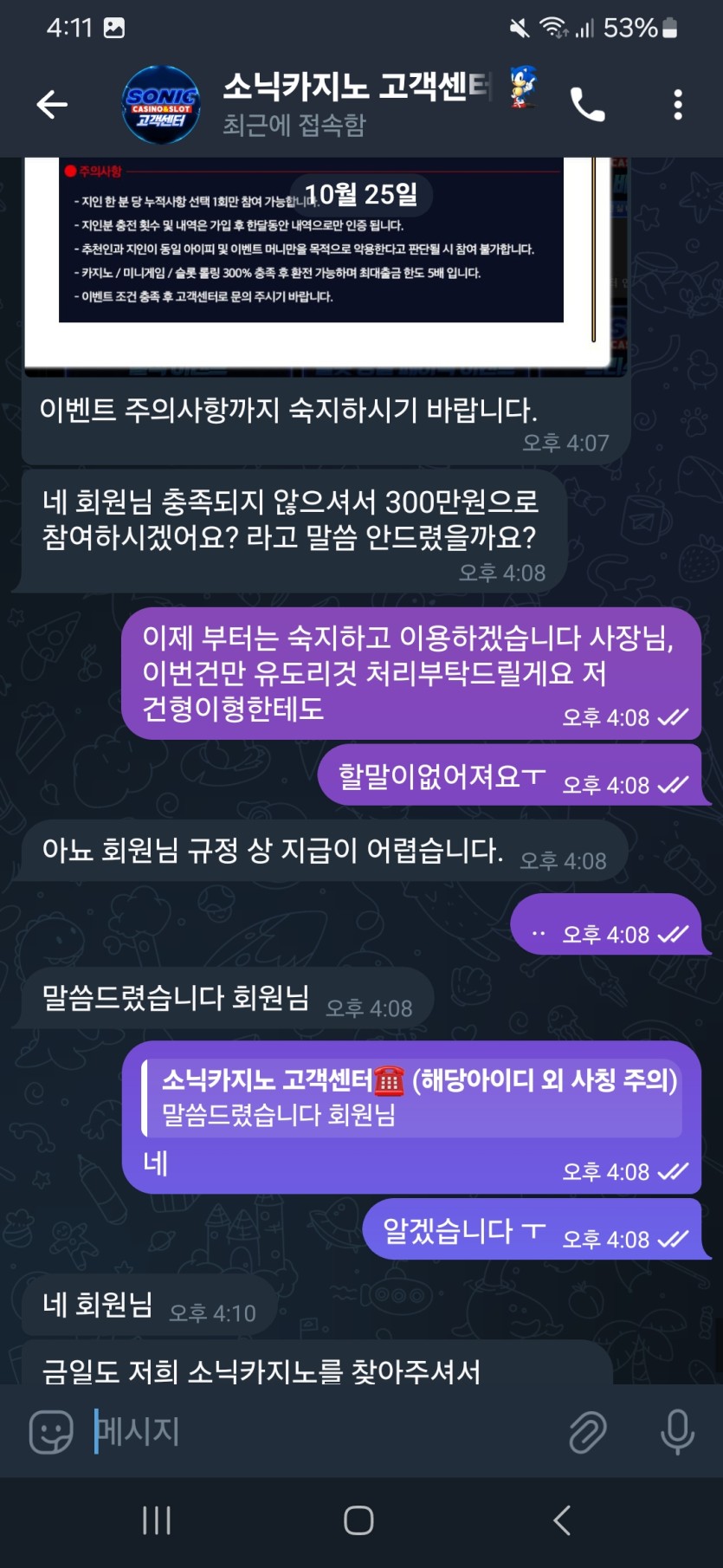소닉카지노 지인추천 포인트 먹튀아닌 먹튀(17)