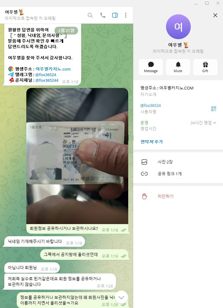 여우별 회원정보공유하는 악질사이트(0)