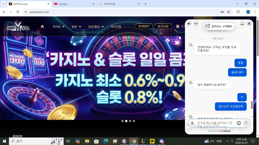 얀카지노 이거 계속 이용해도되나요?(2)