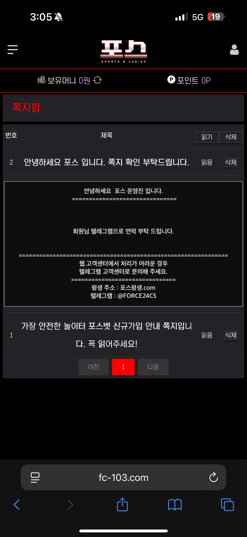 fc-103.com 포스 먹튀 후기(5)