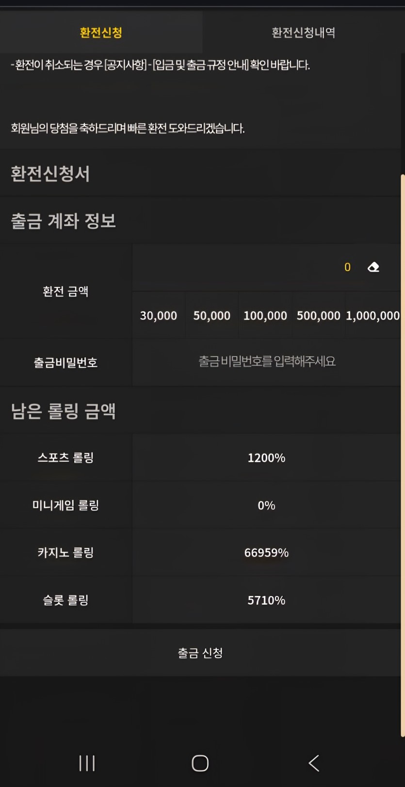 앰퍼샌드 먹튀 핑돈 문자테러까지하네요(4)