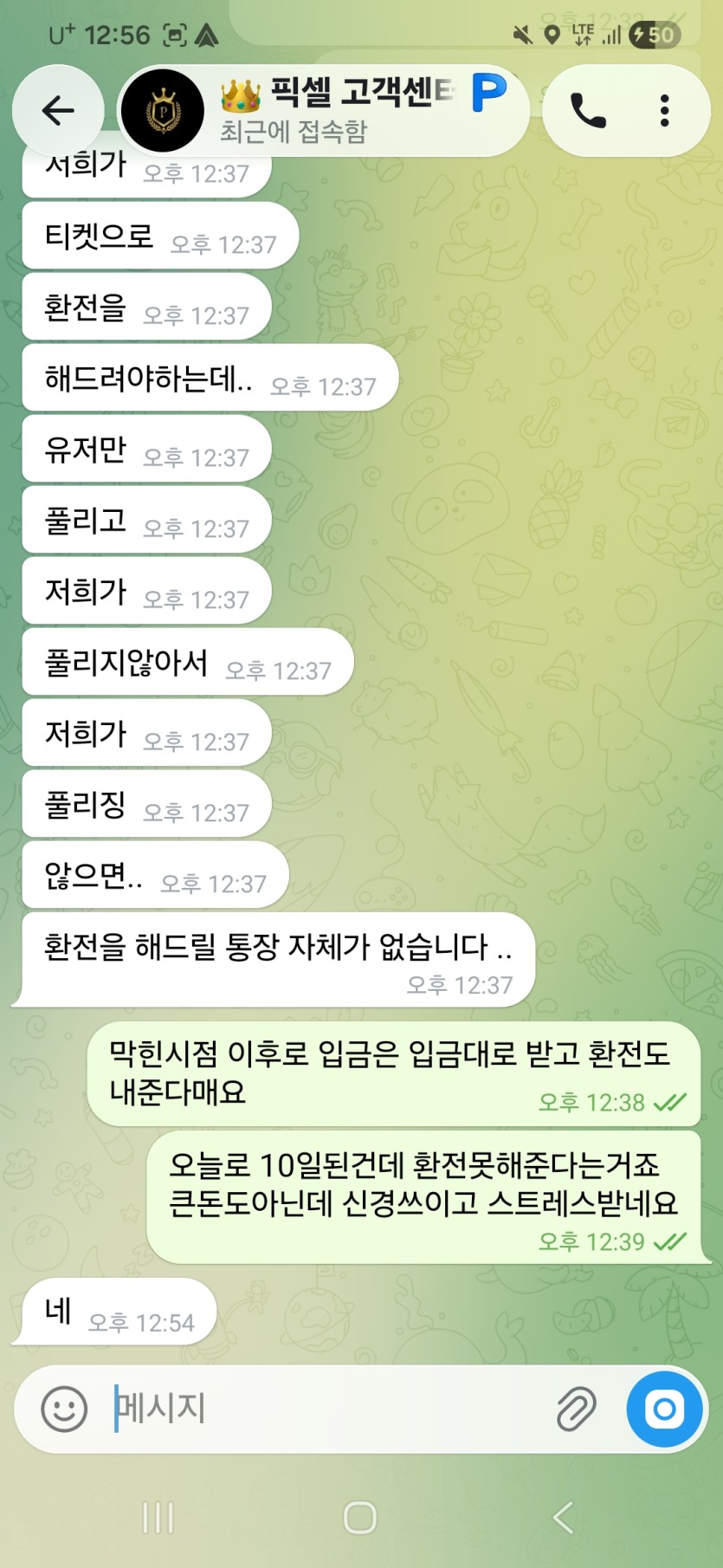 픽셀 19만원도 없는 먹튀구멍사이트(11)