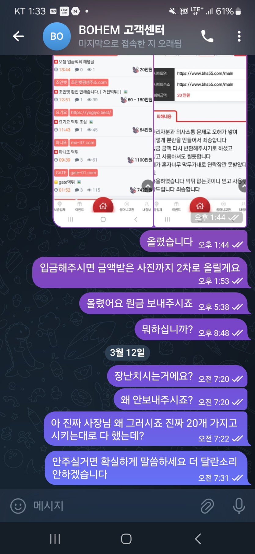 보헴 입금먹튀 벌레들(3)