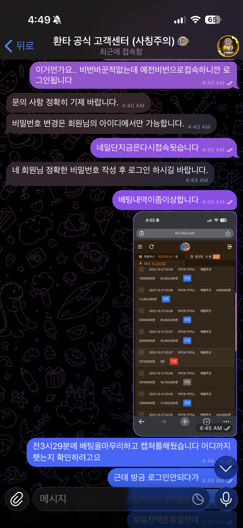 희대의 1억8천 먹튀사건(베x의 민족 보증업체 환타)(5)
