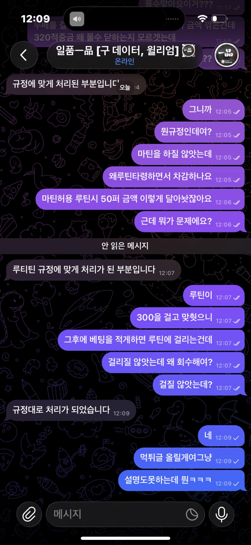 일품 먹튀(2)