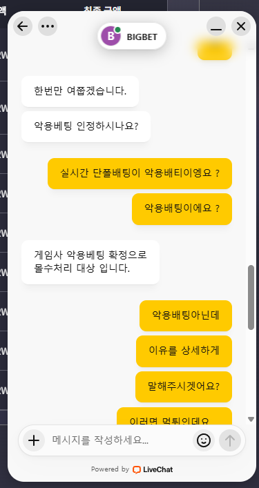 빅벳 450만 먹튀(3)