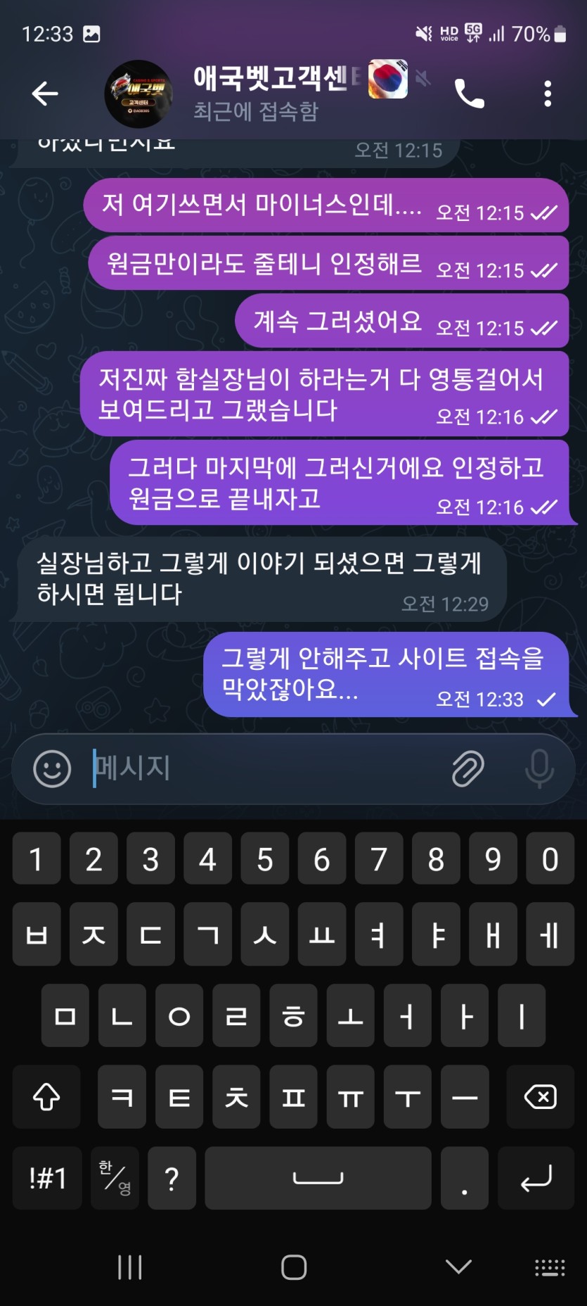 애국벳 200충 929환 원금 준다해놓고 먹튀하는 구멍가게 이용절대금지 상세사진있습니다(6)