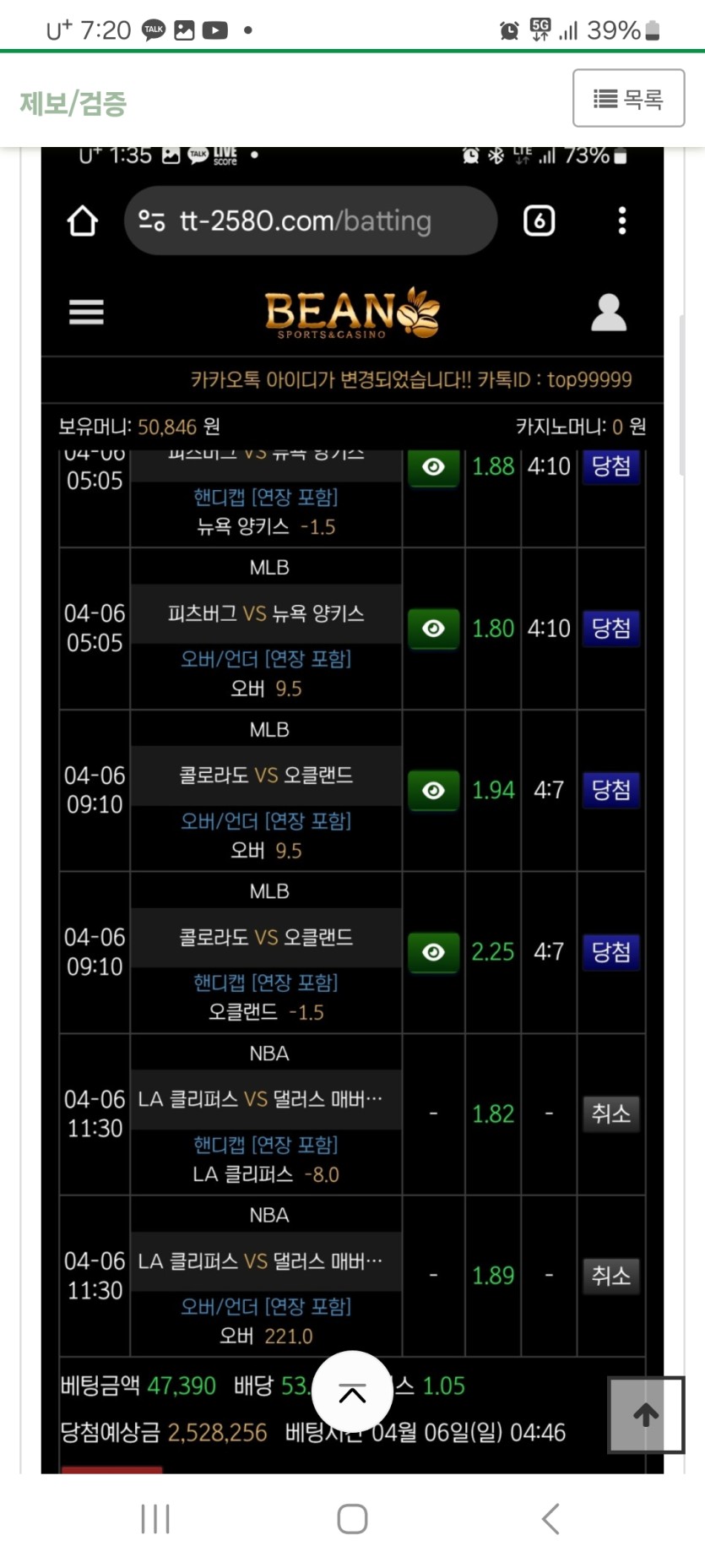 Bean사이트 먹튀제보(1)