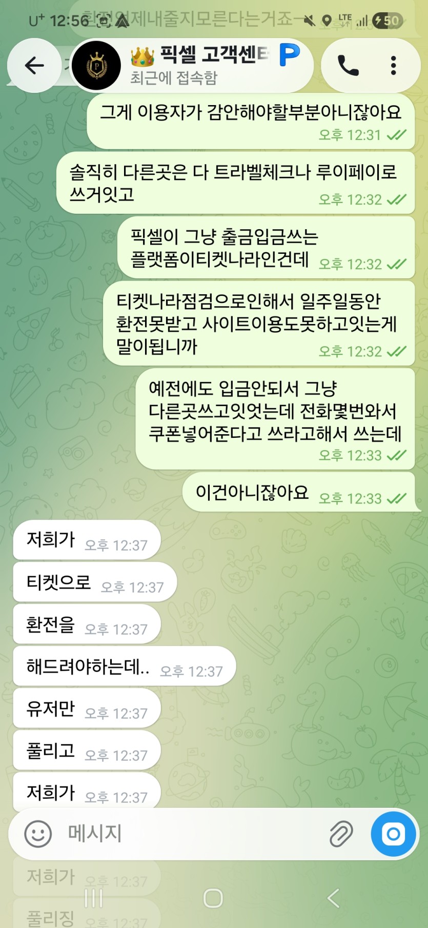 픽셀 19만원도 없는 먹튀구멍사이트(10)