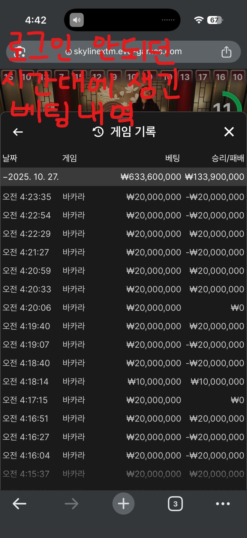 희대의 1억8천 먹튀사건(베x의 민족 보증업체 환타)(9)