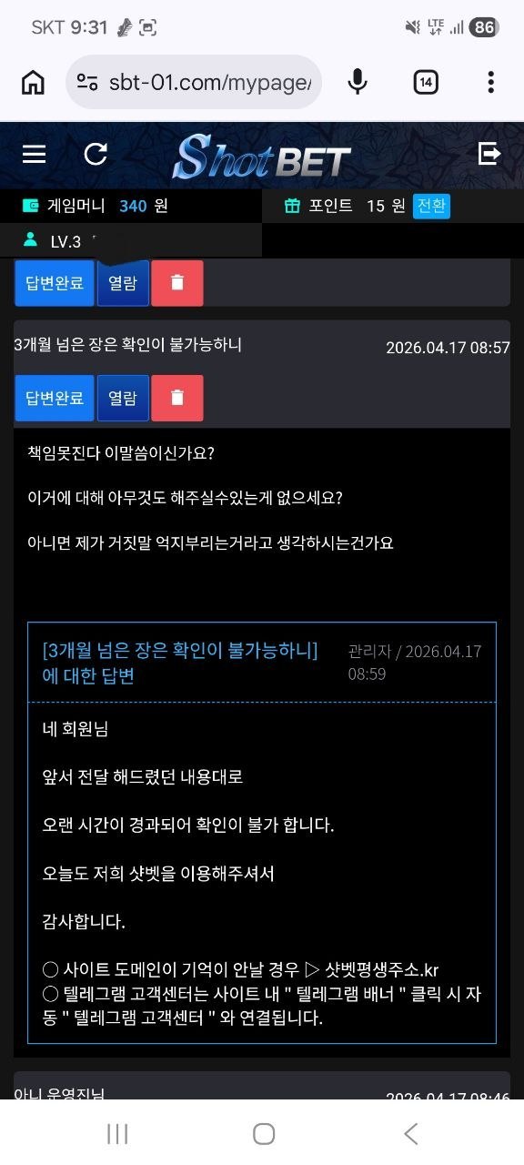 샷벳 핑돈으로 환전내주고 문의하니 차단하는 쓰레기들(1)