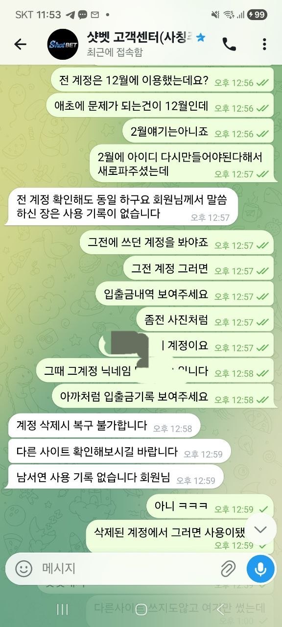 샷벳 핑돈으로 환전내주고 문의하니 차단하는 쓰레기들(4)