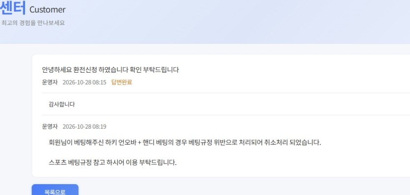 베픽 홍보 "윈데이" 공지에도 없는 규정으로 30만원 몰수당함(0)