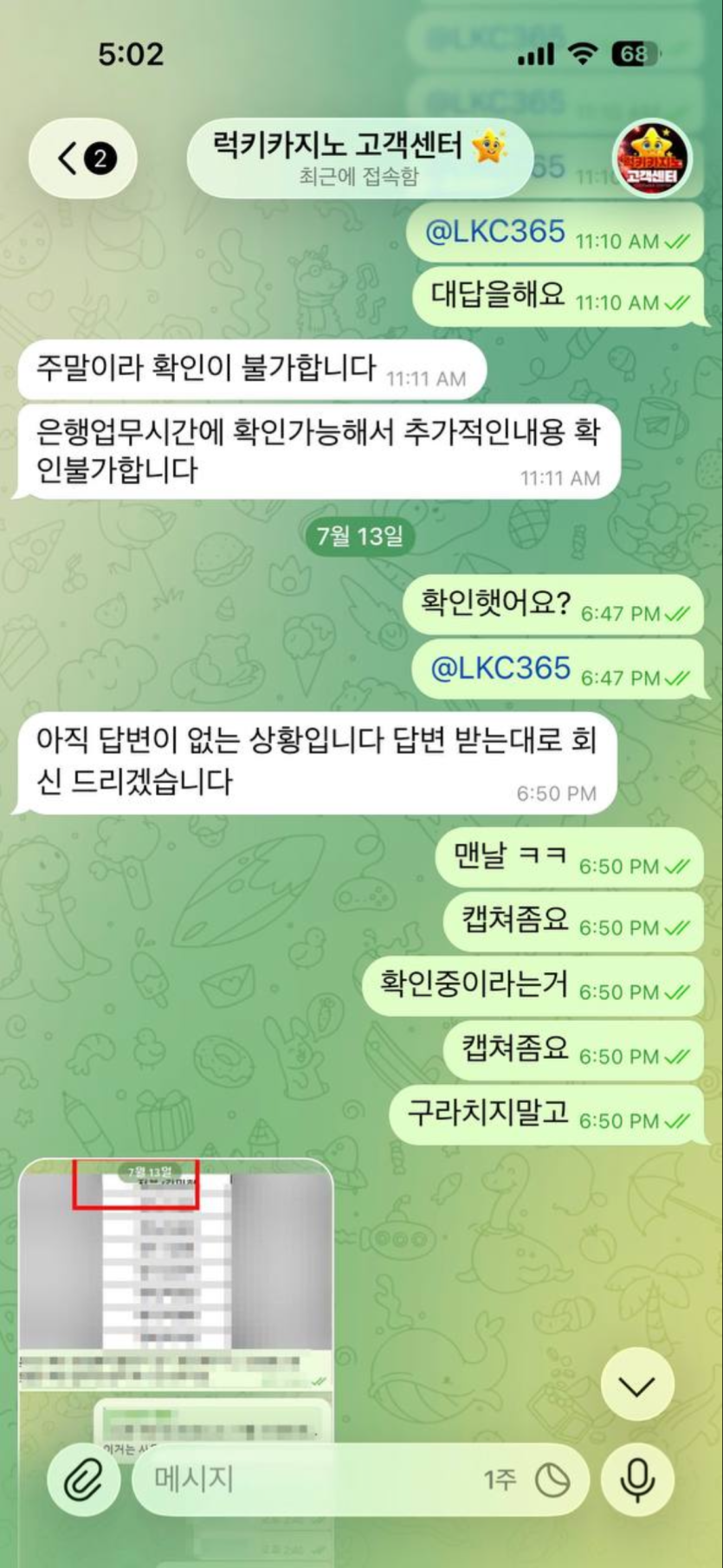 럭키카지노 핑돈환전 / 추잡함의 끝판왕(2)