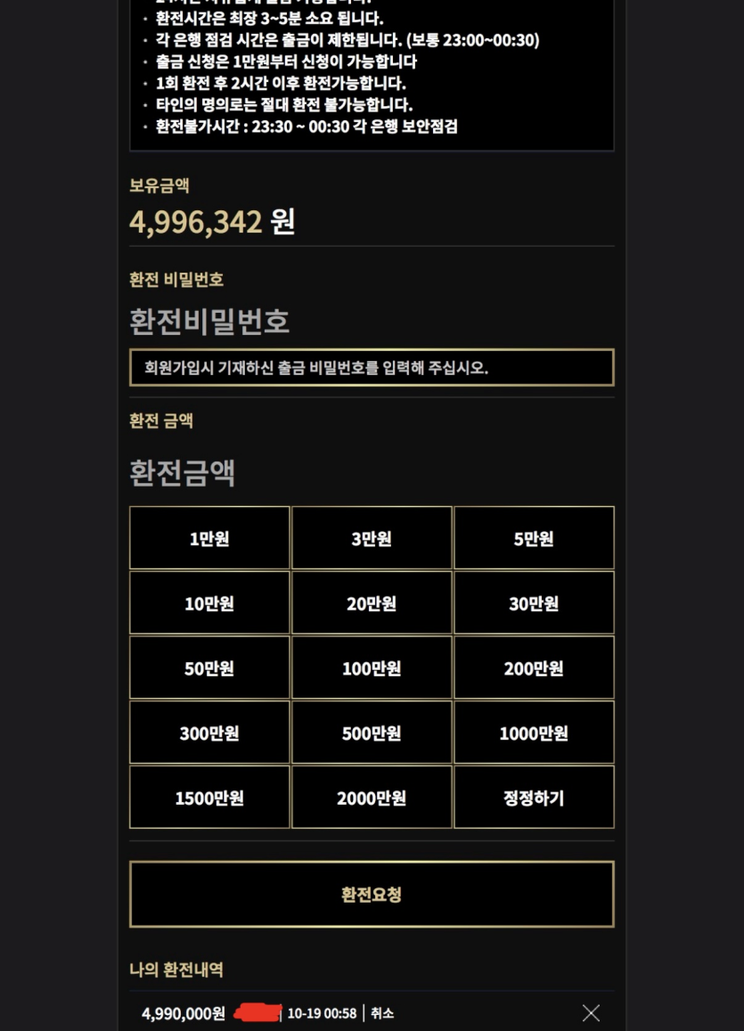 올패스 499만원 먹튀당했습니다(1)