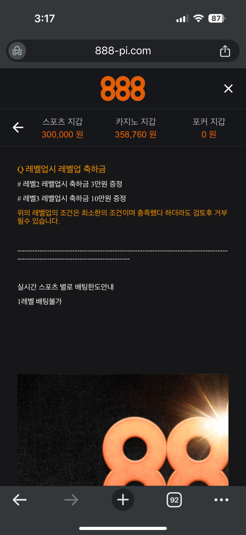 888 주의(8)