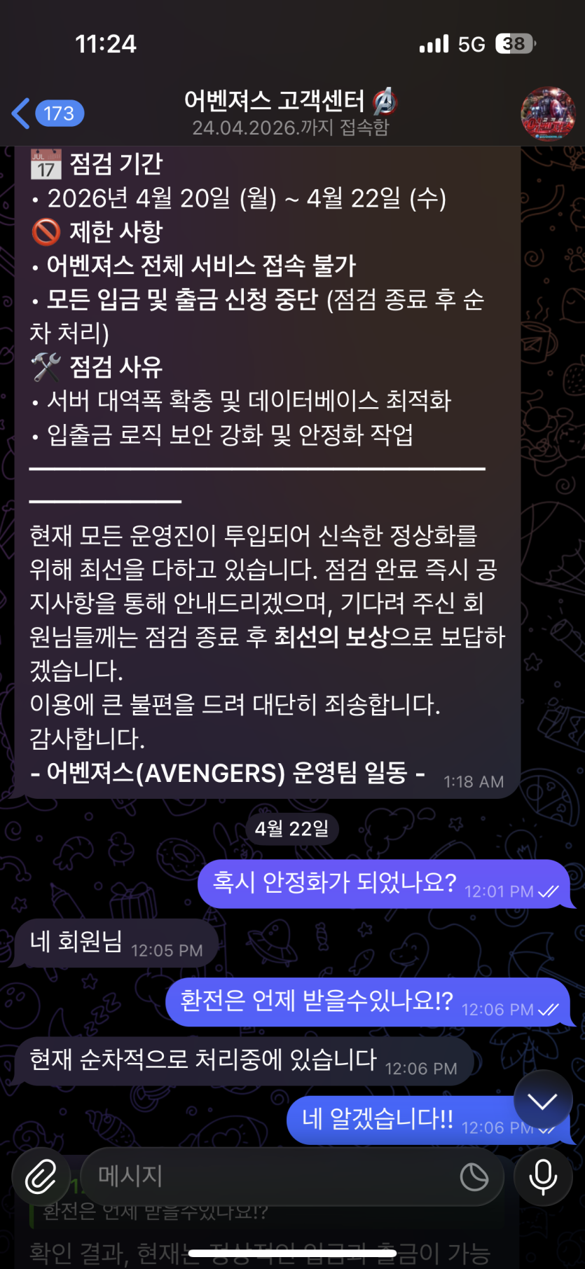 어벤져스 먹튀(2)