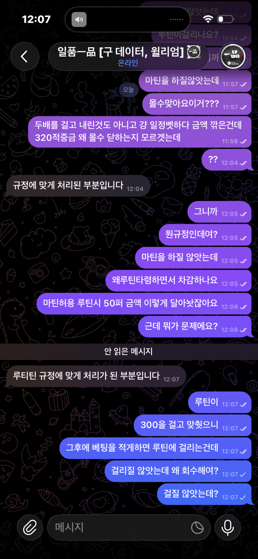 일품 먹튀(1)