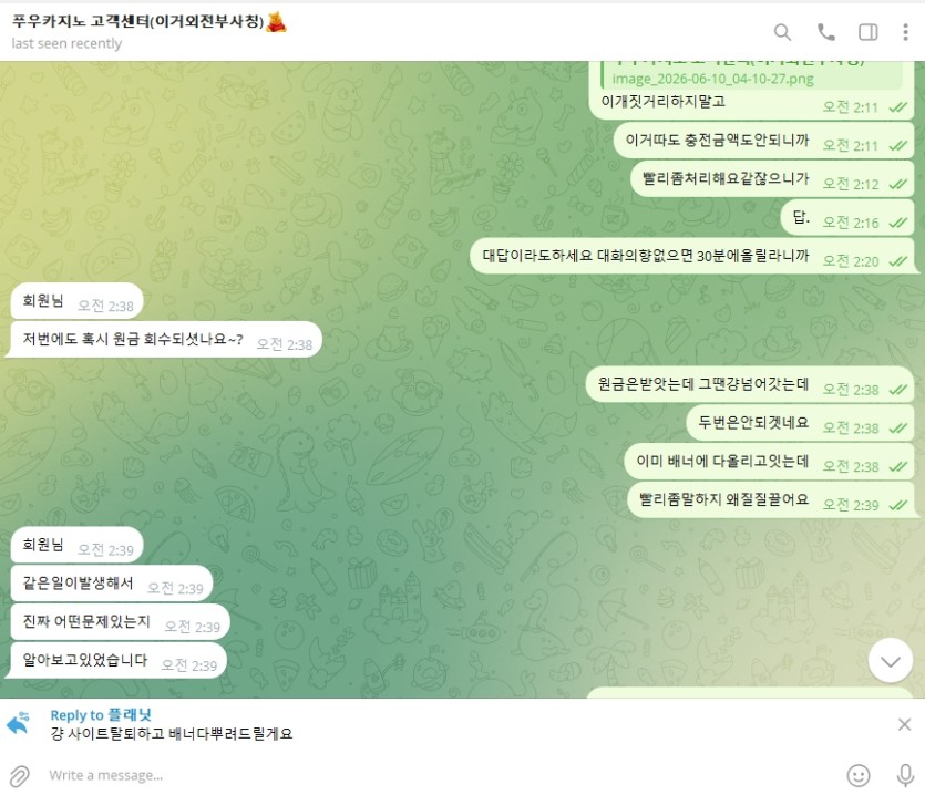 푸우카지노 먹튀 , 푸우카지노 칩배팅 취소 칩팅 이용중지(9)