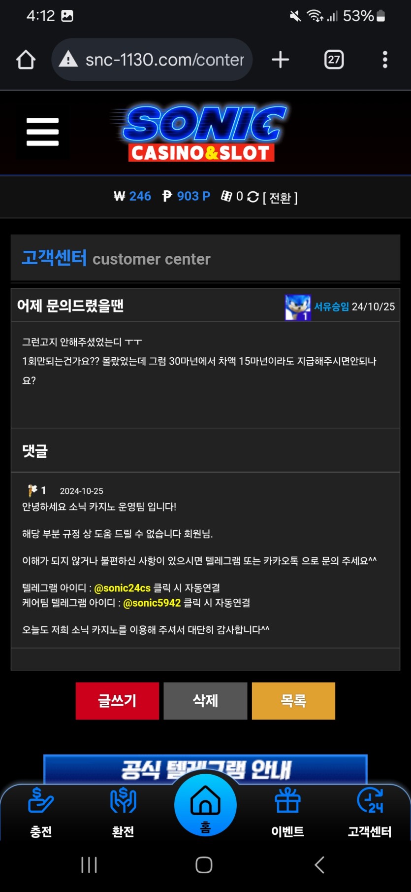 소닉카지노 지인추천 포인트 먹튀아닌 먹튀(3)