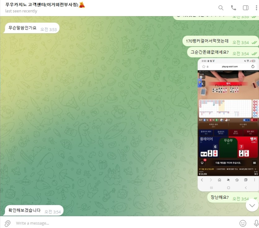 푸우카지노 먹튀 , 푸우카지노 칩배팅 취소 칩팅 이용중지(3)