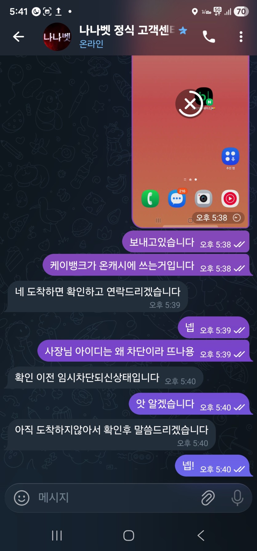 나나벳 먹튀사이트 입니다(1)