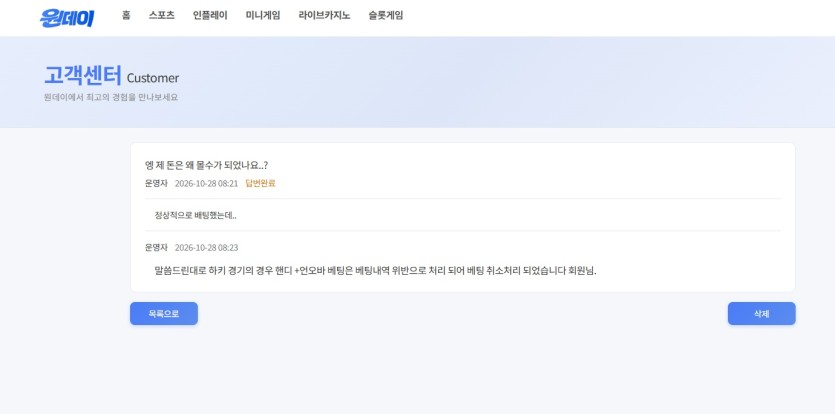 베픽 홍보 "윈데이" 공지에도 없는 규정으로 30만원 몰수당함(1)