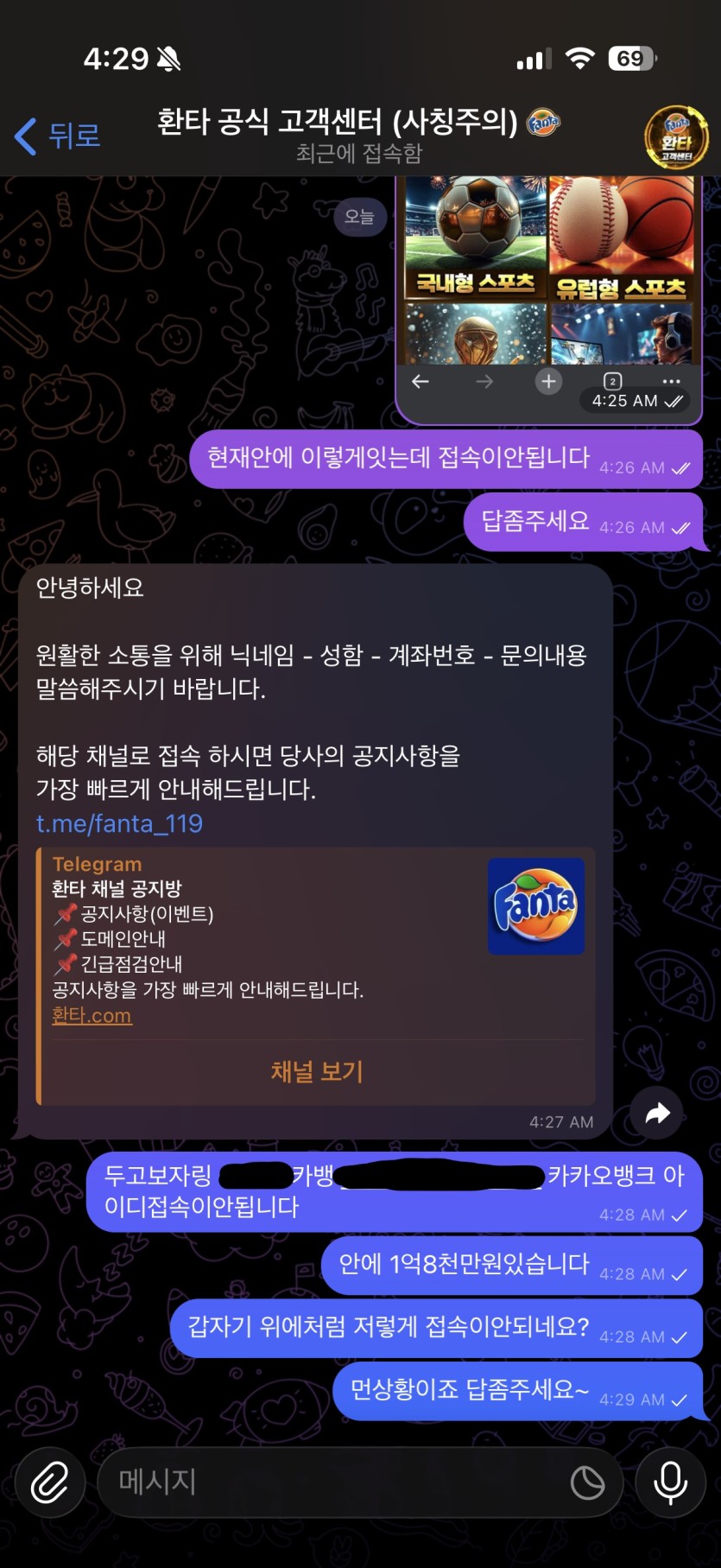 희대의 1억8천 먹튀사건(베x의 민족 보증업체 환타)(2)