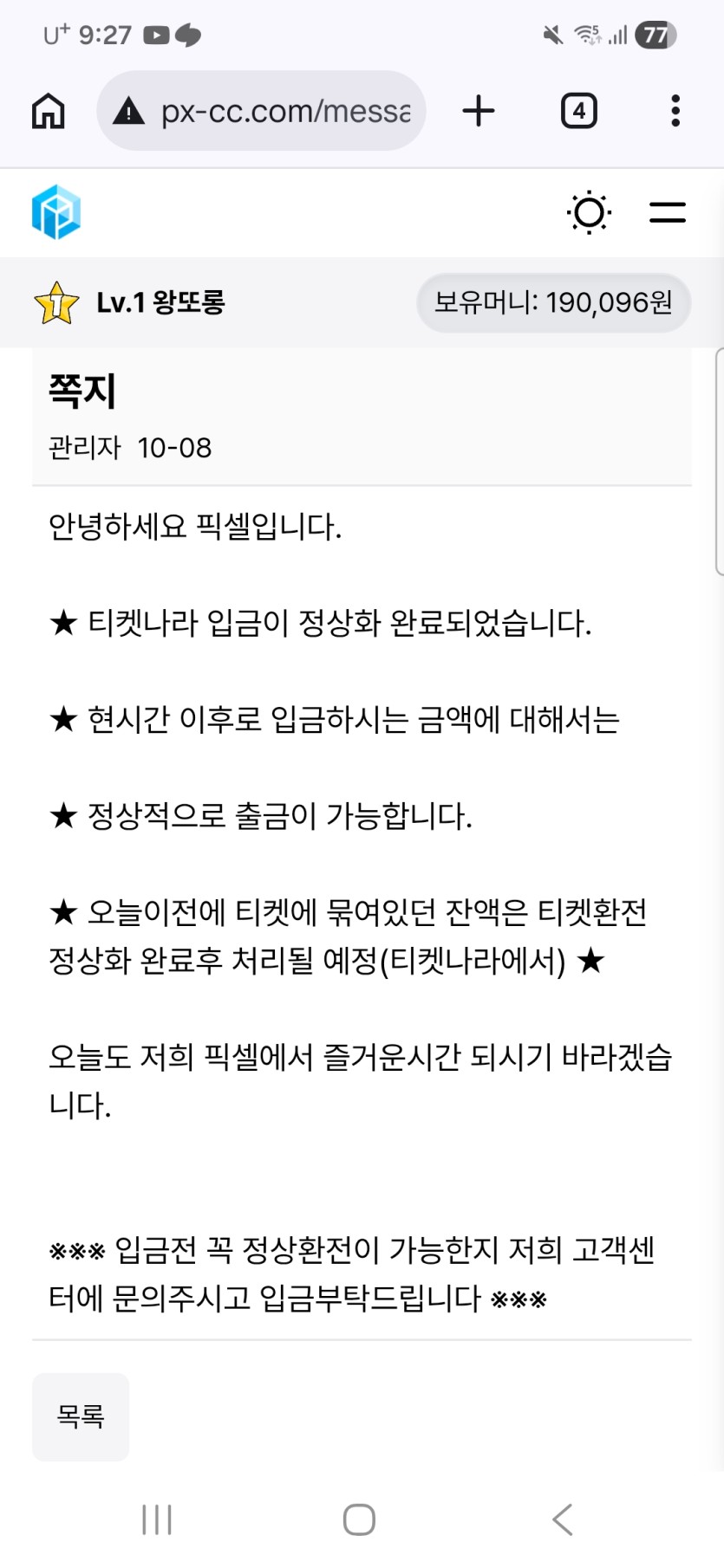 픽셀 19만원도 없는 먹튀구멍사이트(2)
