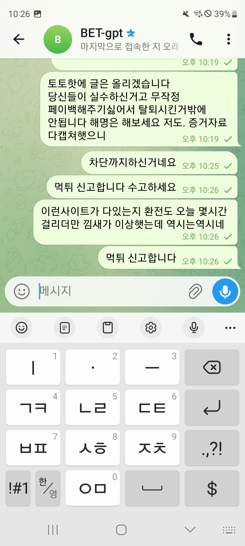 벳지피티 먹튀(2)