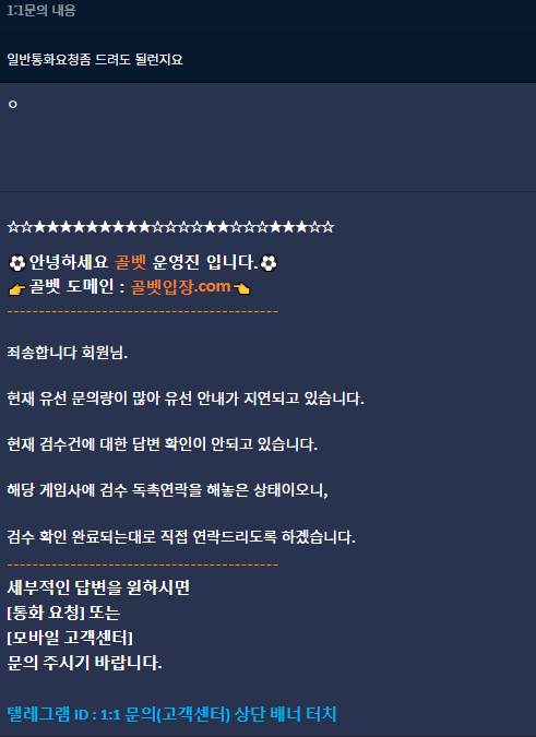 골벳 400만 먹튀(2)