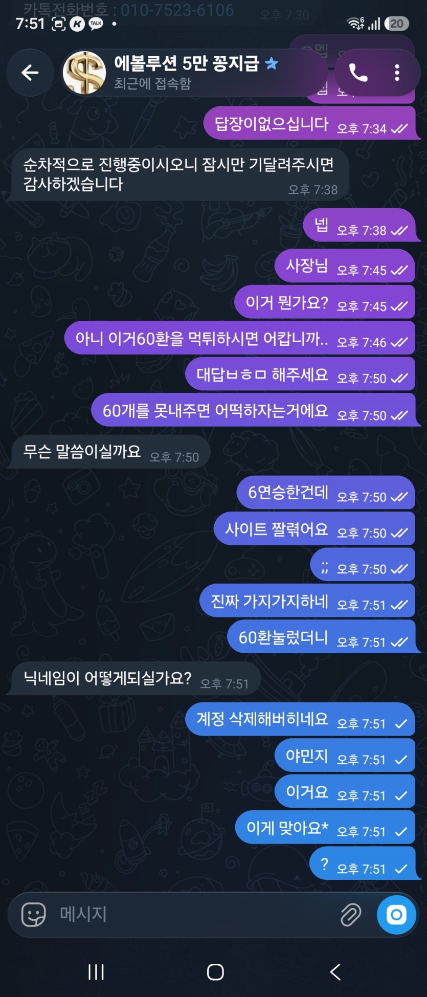 아크 60만 첫환전 먹튀(2)
