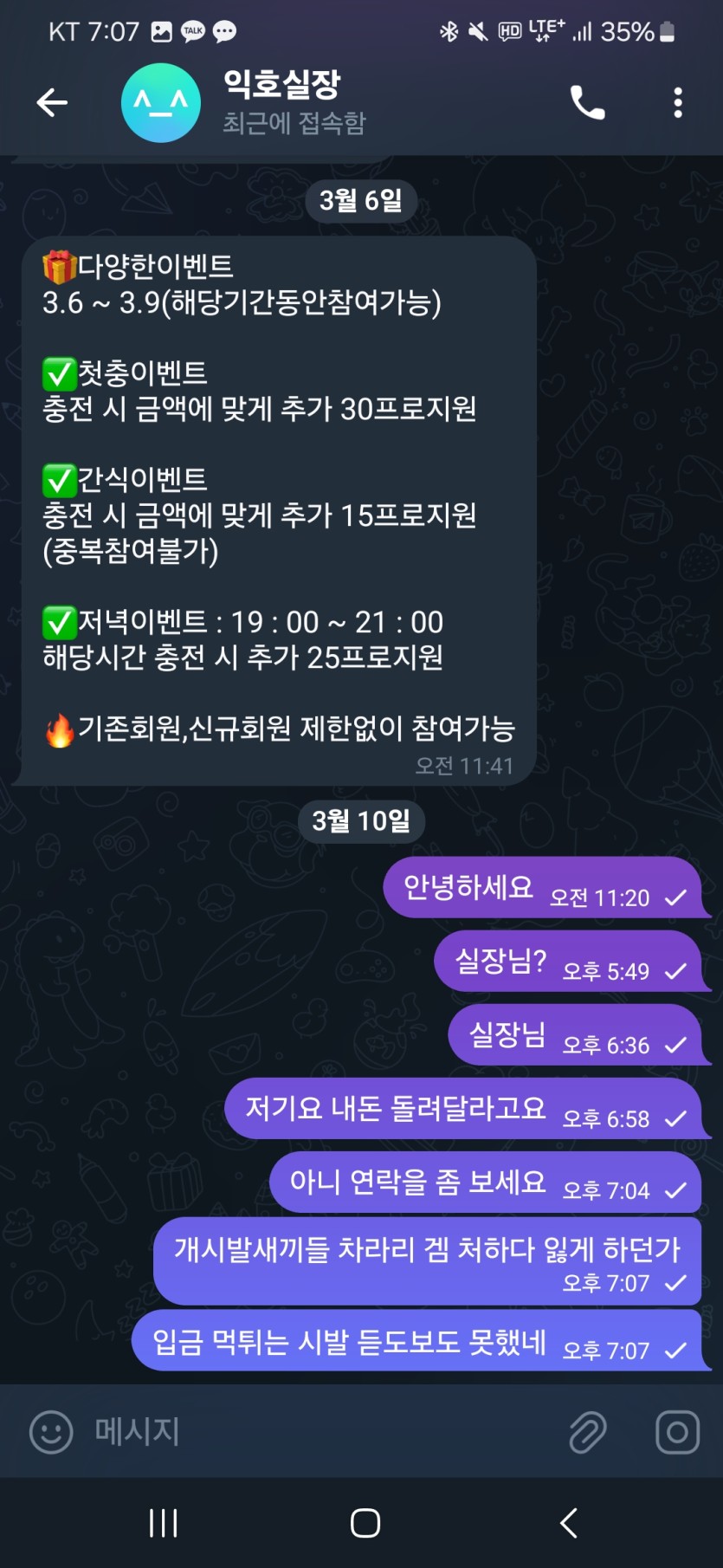 보헴 입금먹튀 벌레들(4)