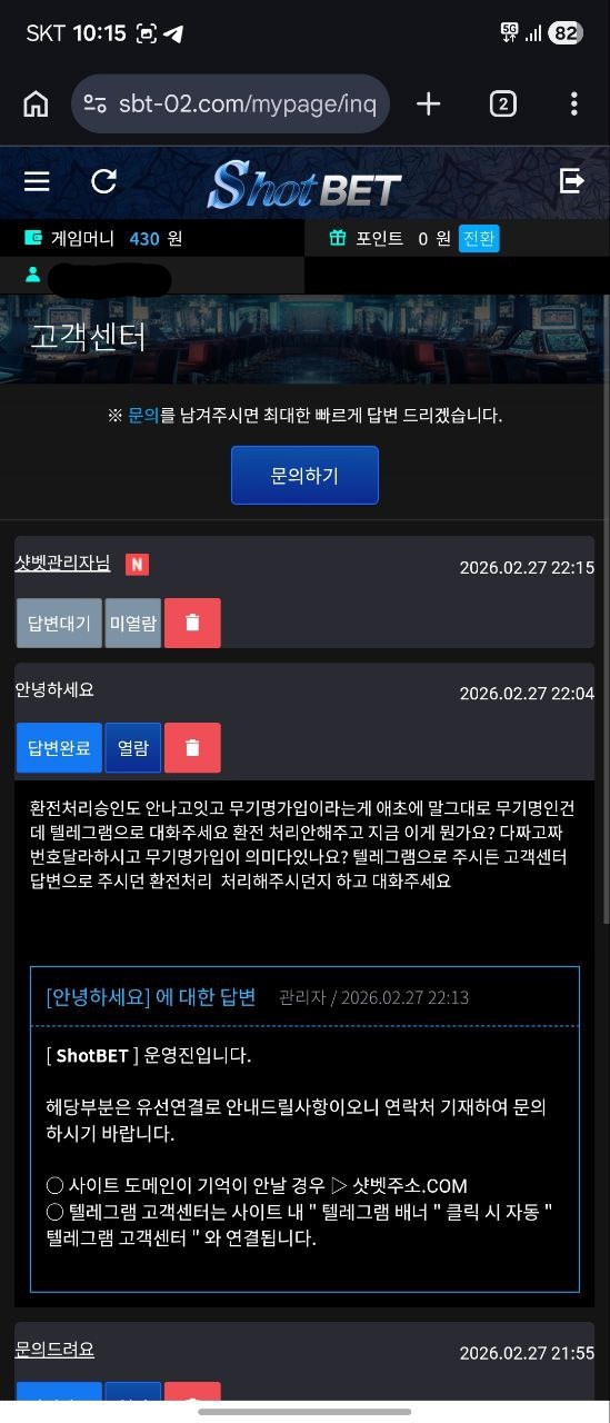 샷벳 배너 홍보 다 내리고 먹튀시작합니다(3)