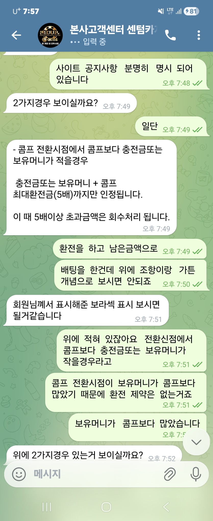 센텀카지노  콤프  사이트와  마찰(1)